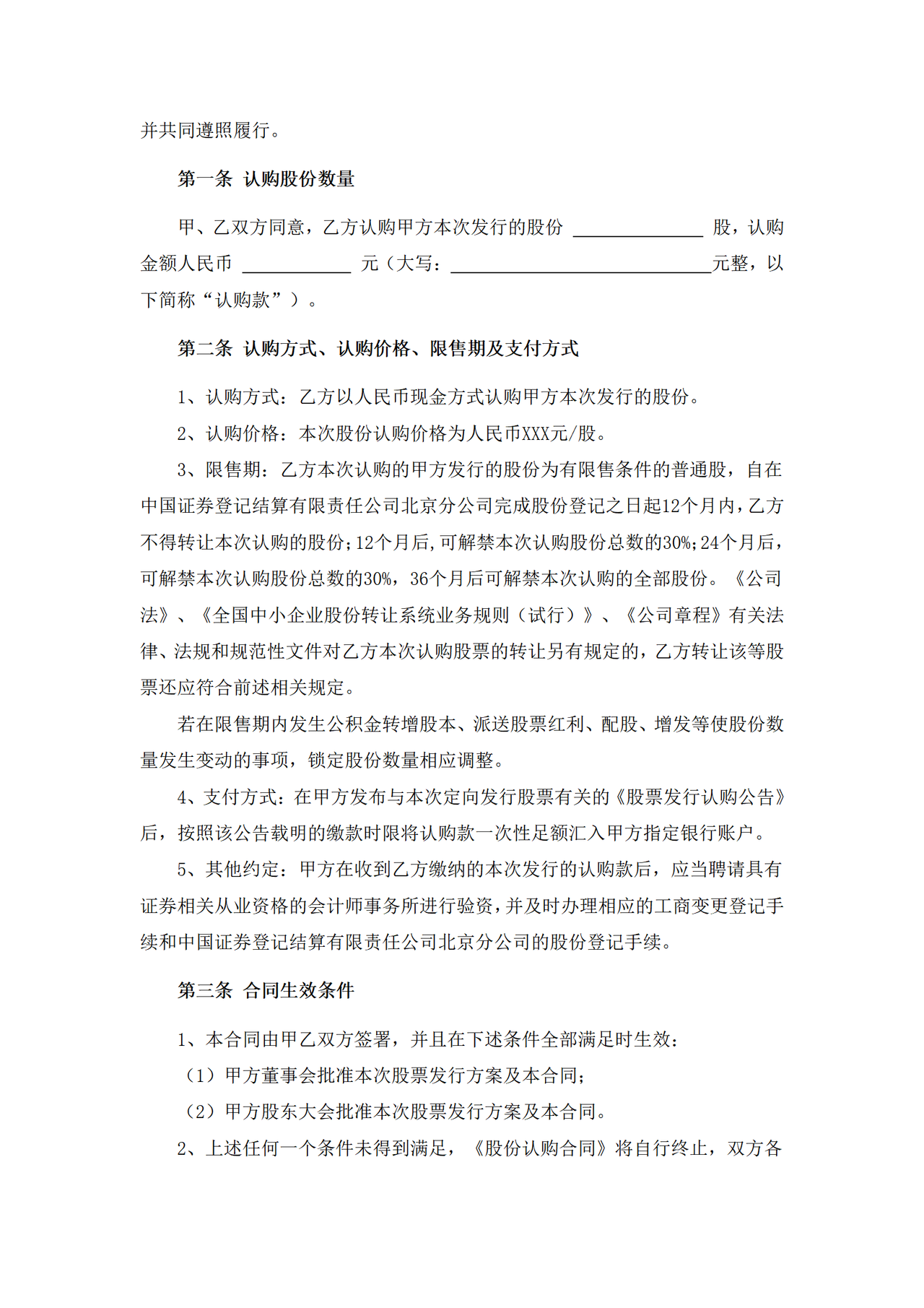 定向增发股份认购合同(专业版)