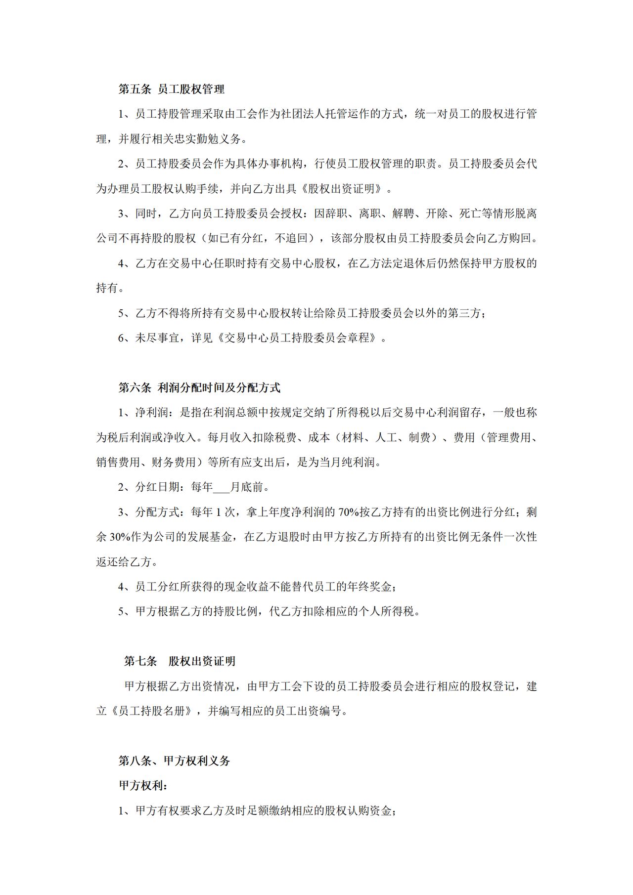 员工股权认购协议书-样式合同