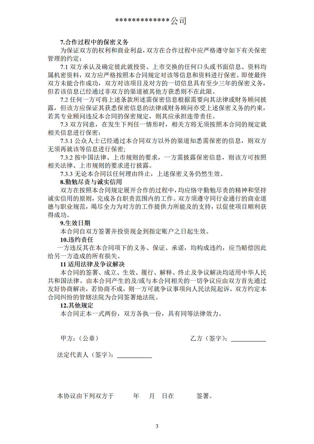股权融资协议