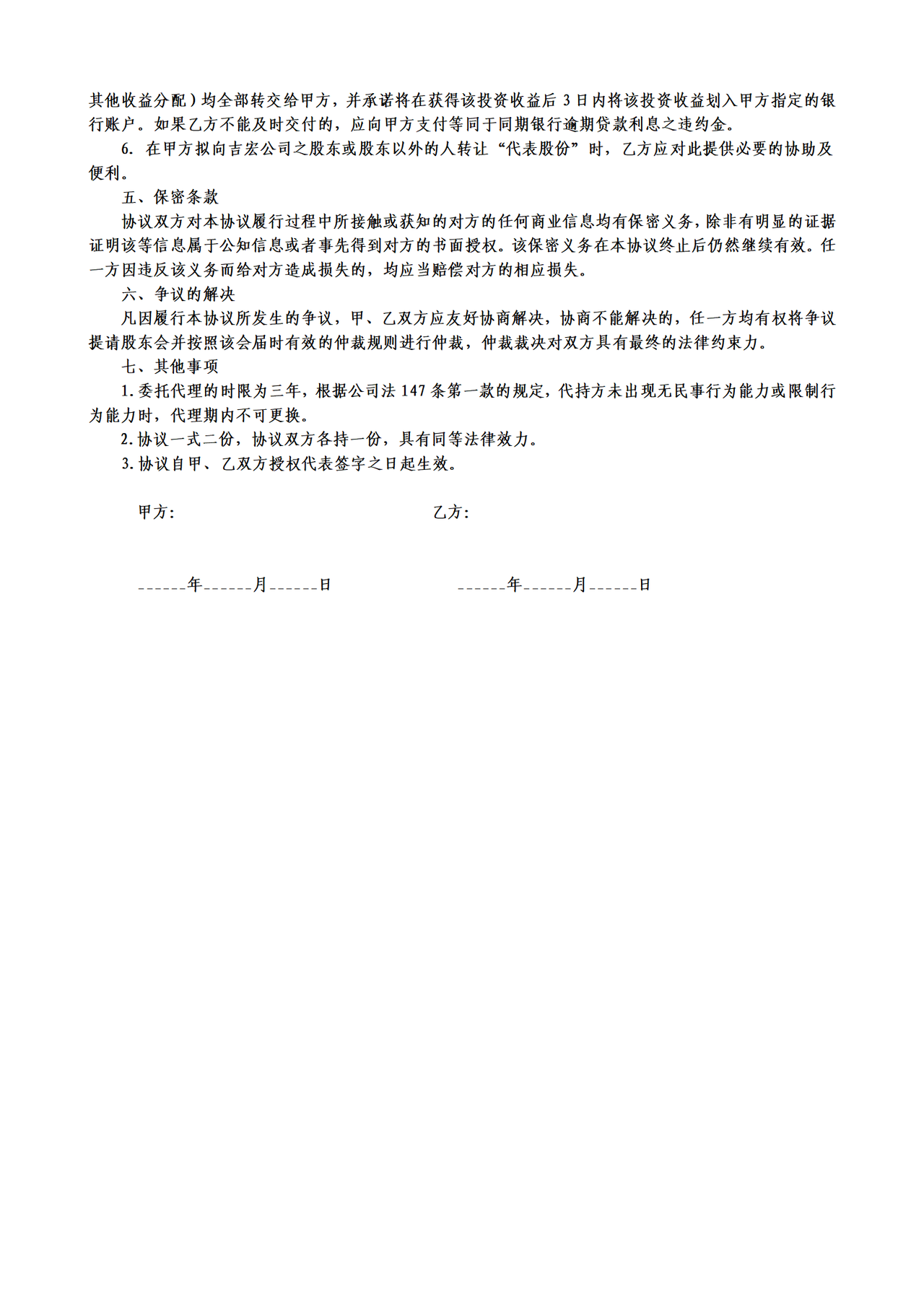 股份认购协议书