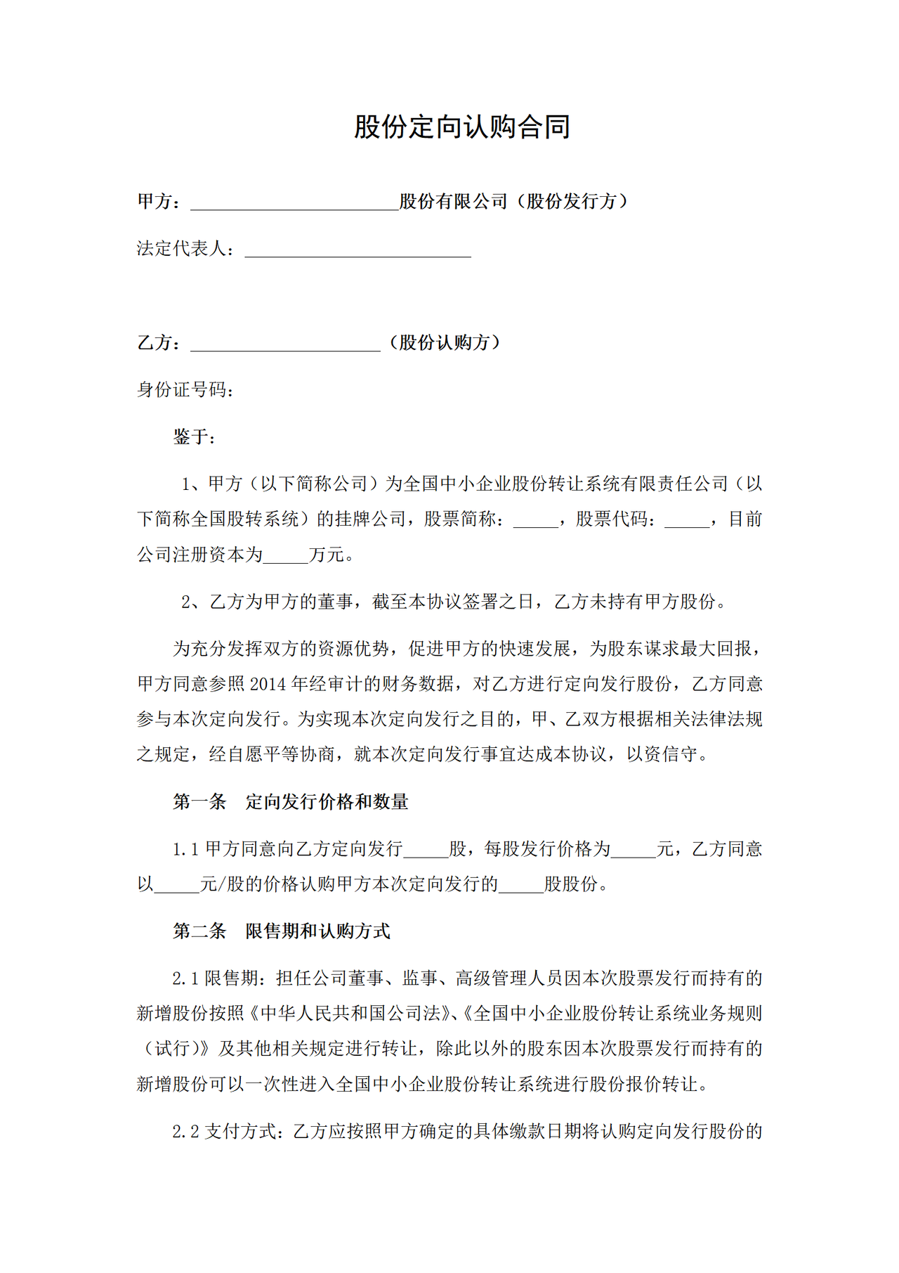 新三板定增股份认购合同2015