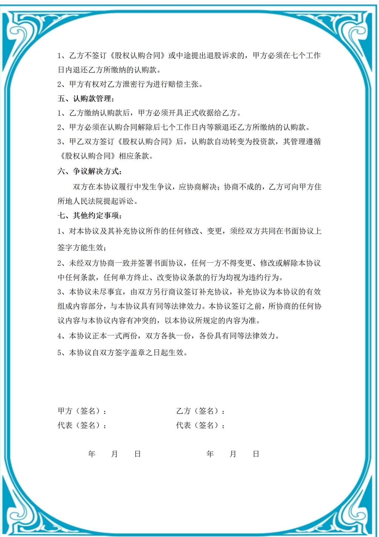 股权认购合同