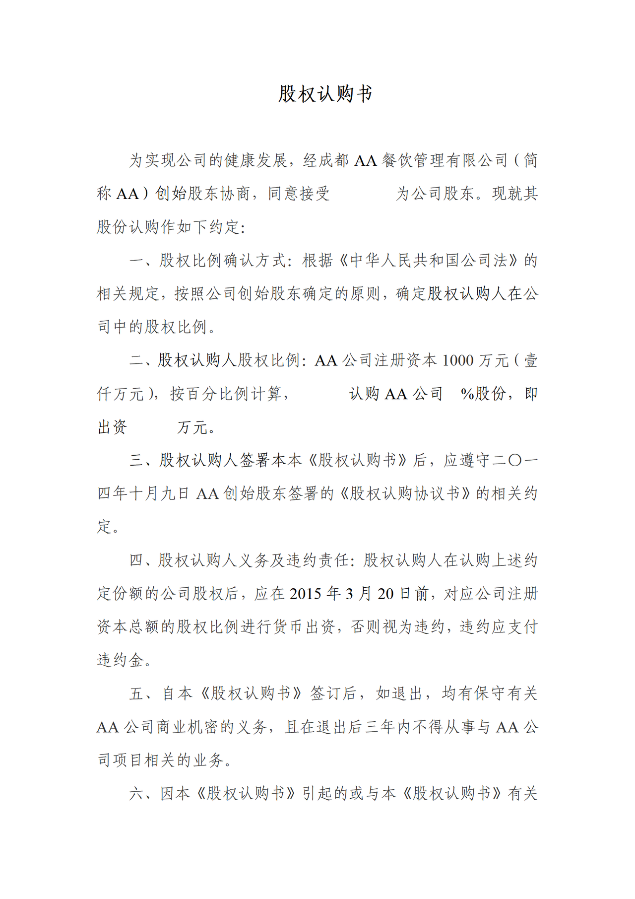 股权认购书