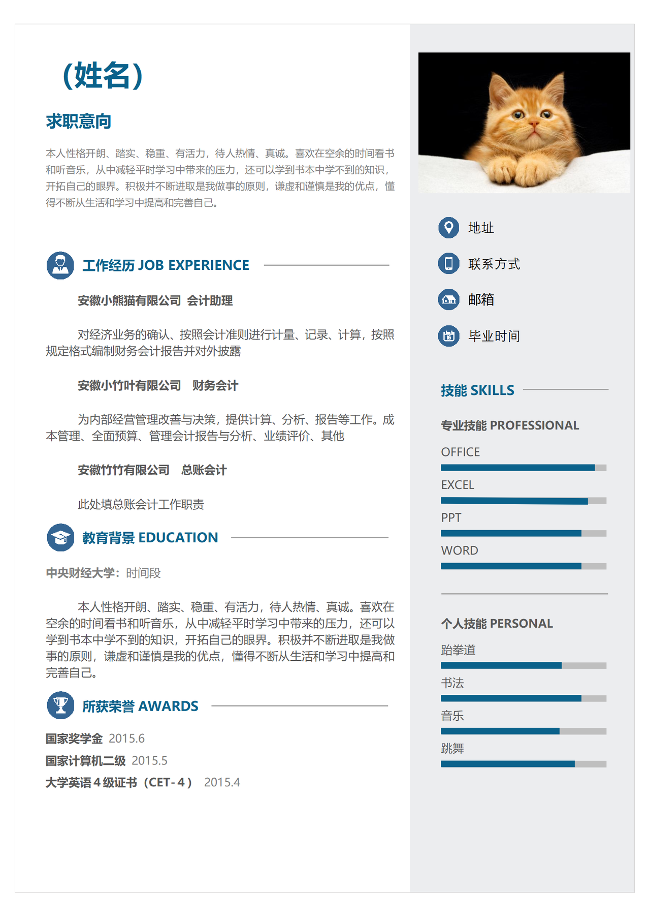 求职简历简单大气