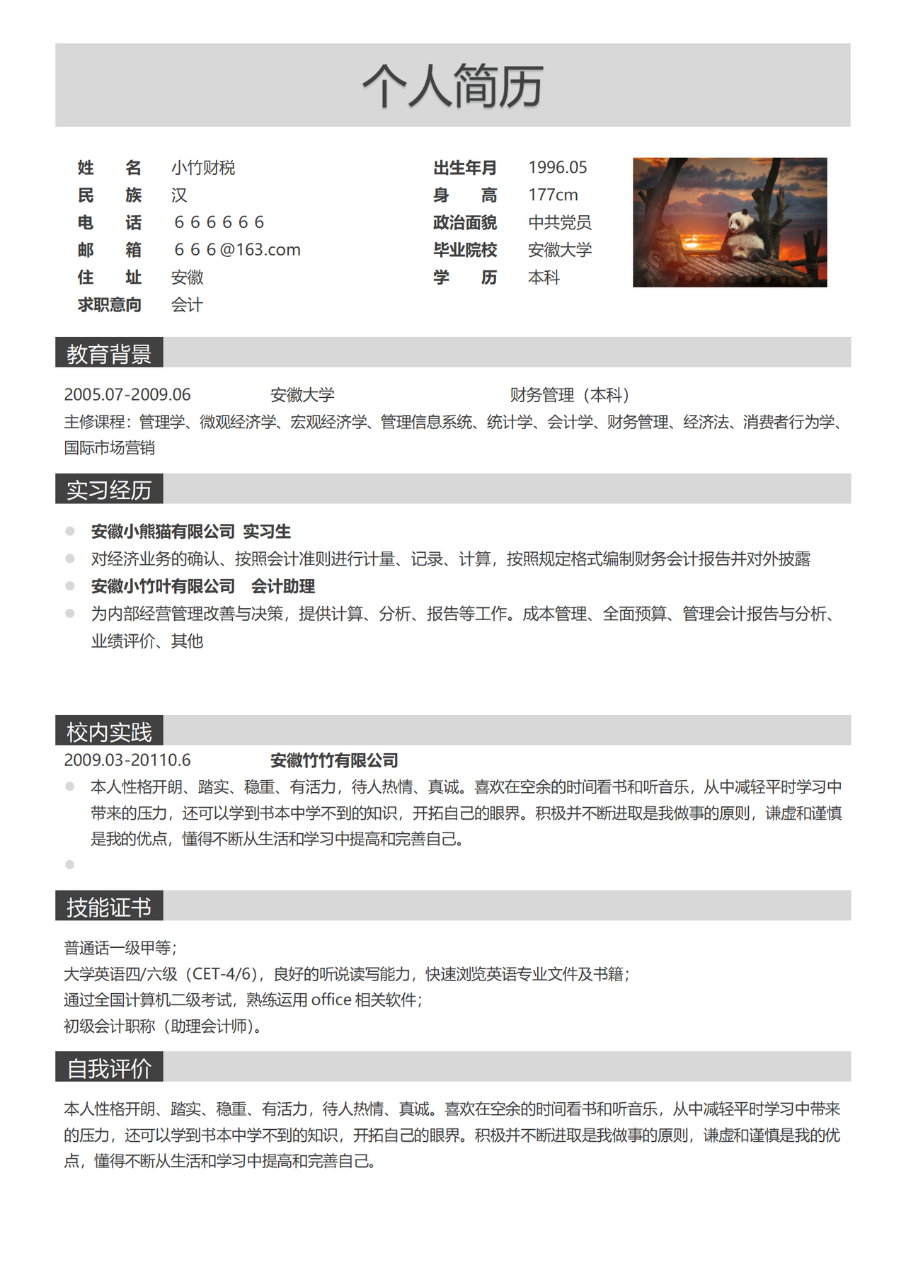 会计求职简历黑白风