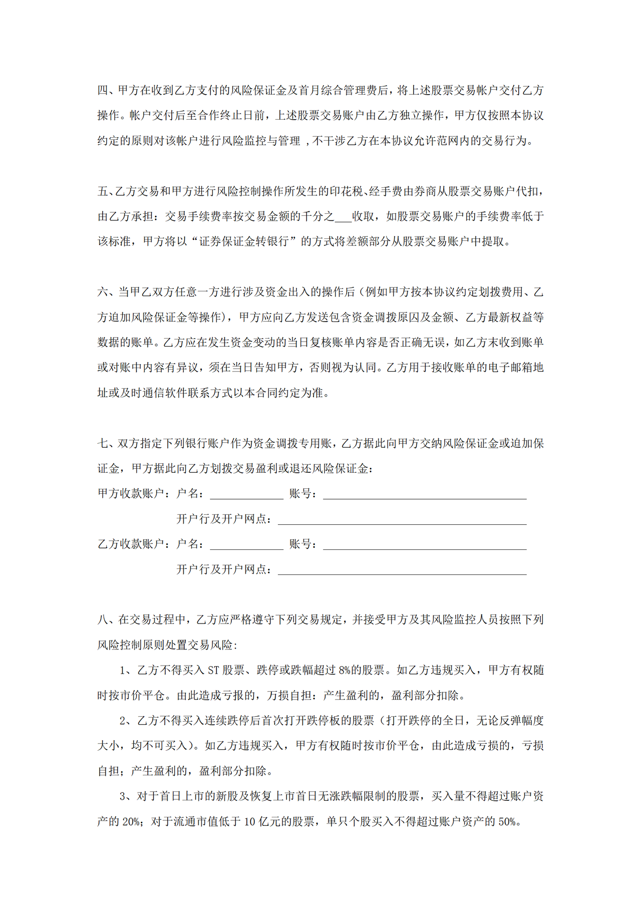 股票资金合作协议