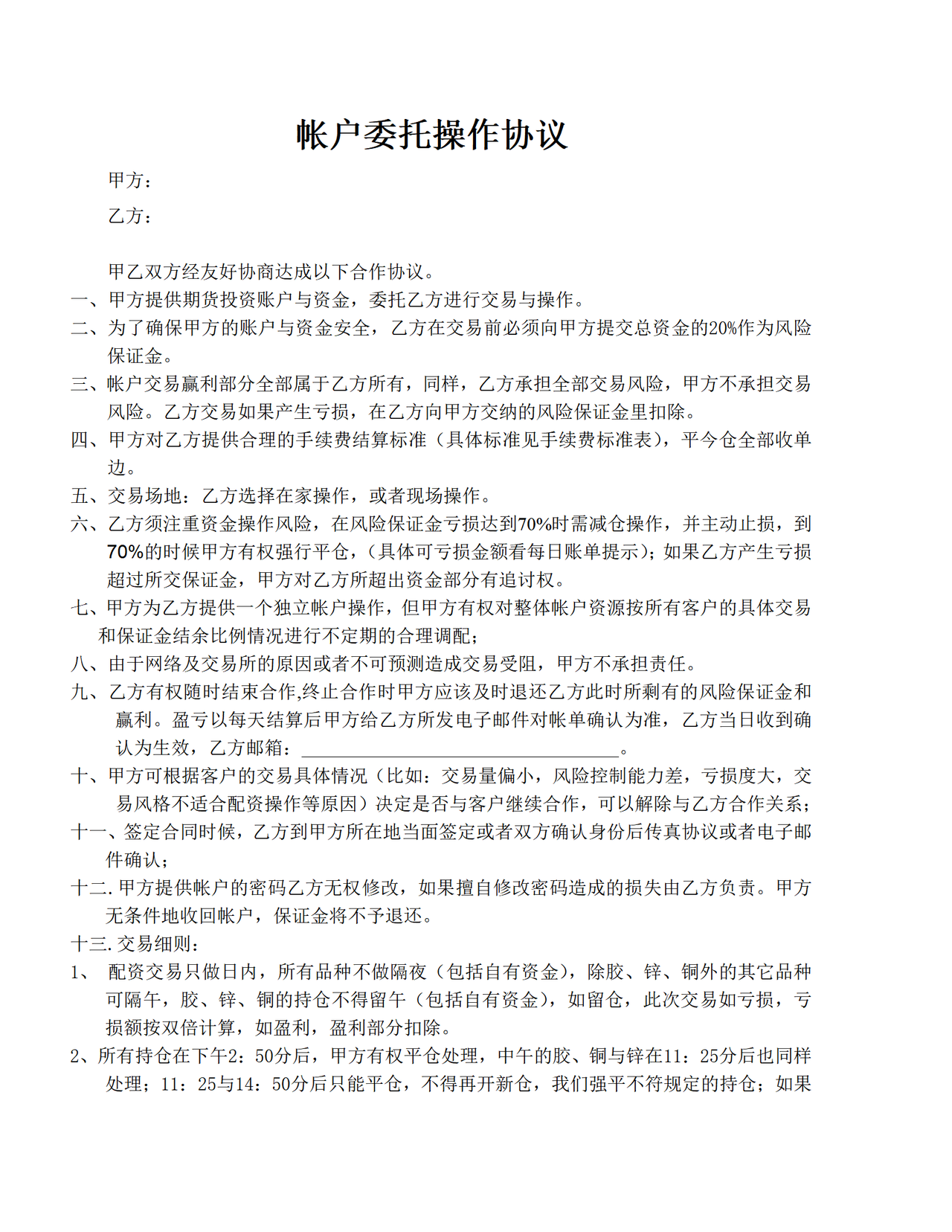 股票账户委托操作协议