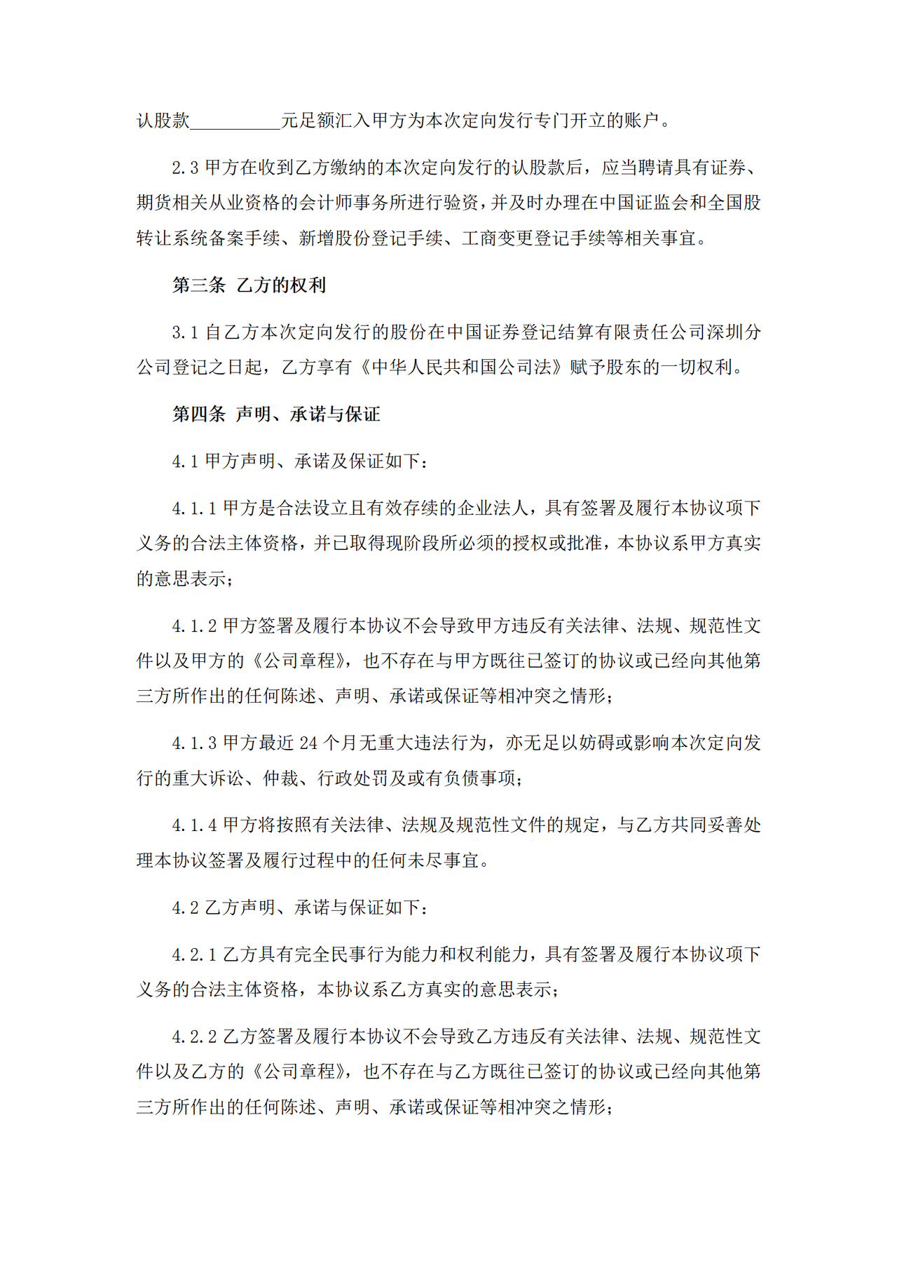 新三板定增股份认购合同2015