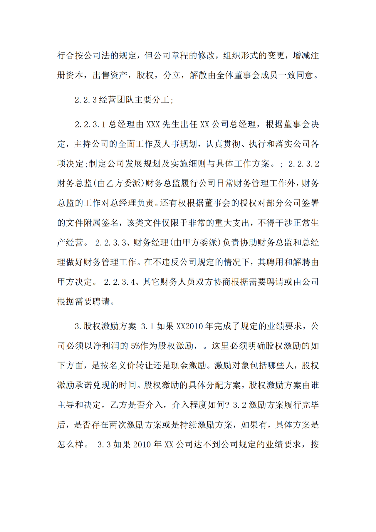 股权融资合同