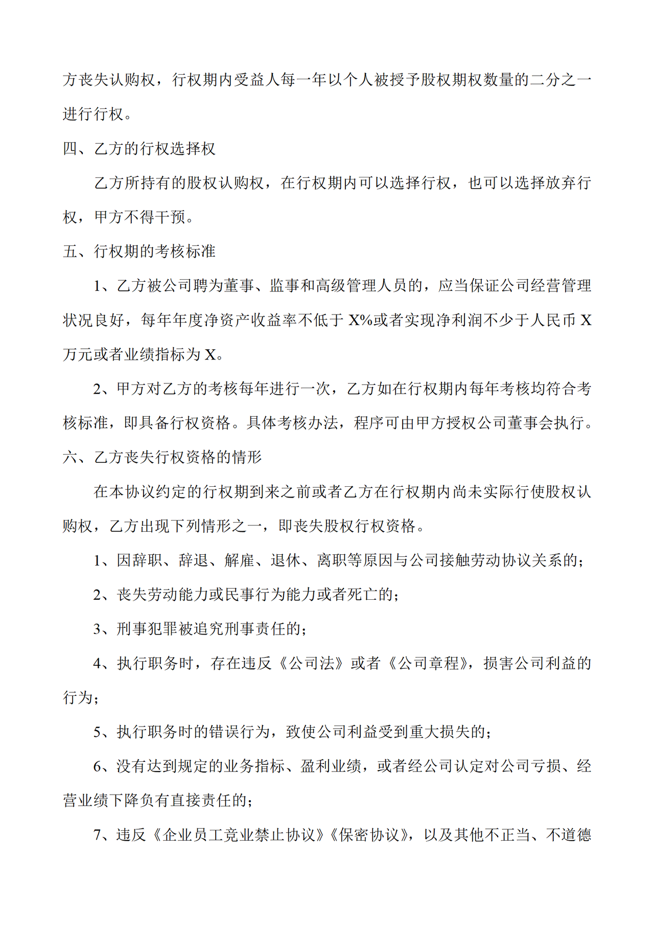股权激励协议书