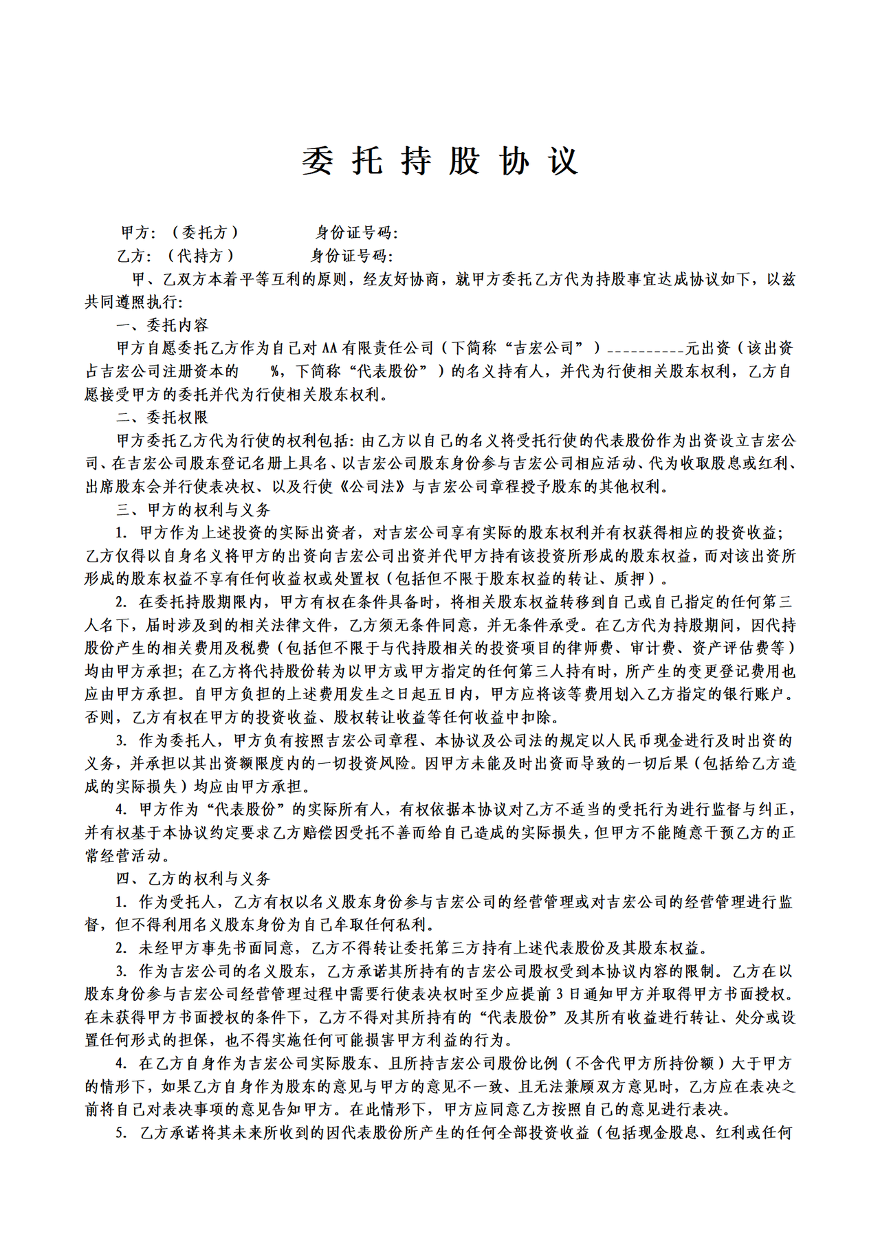 股份认购协议书