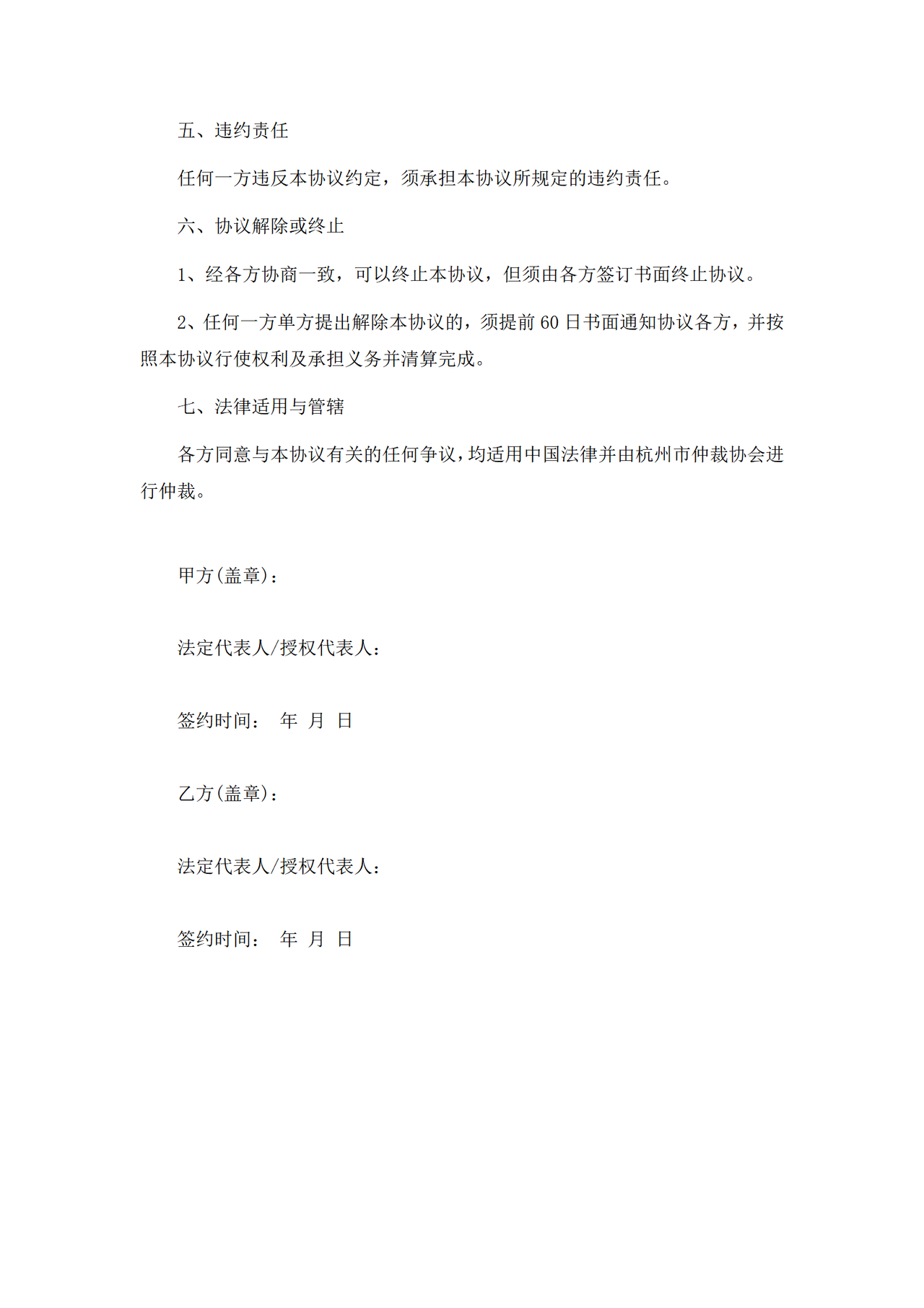 股权认购协议初稿