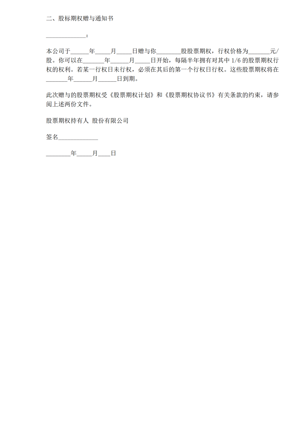 股票期权协议书