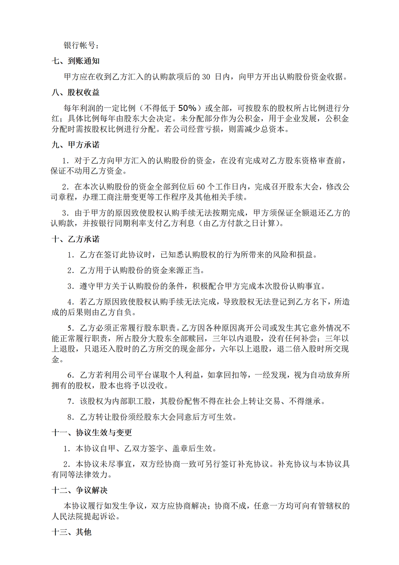 股份认购合同