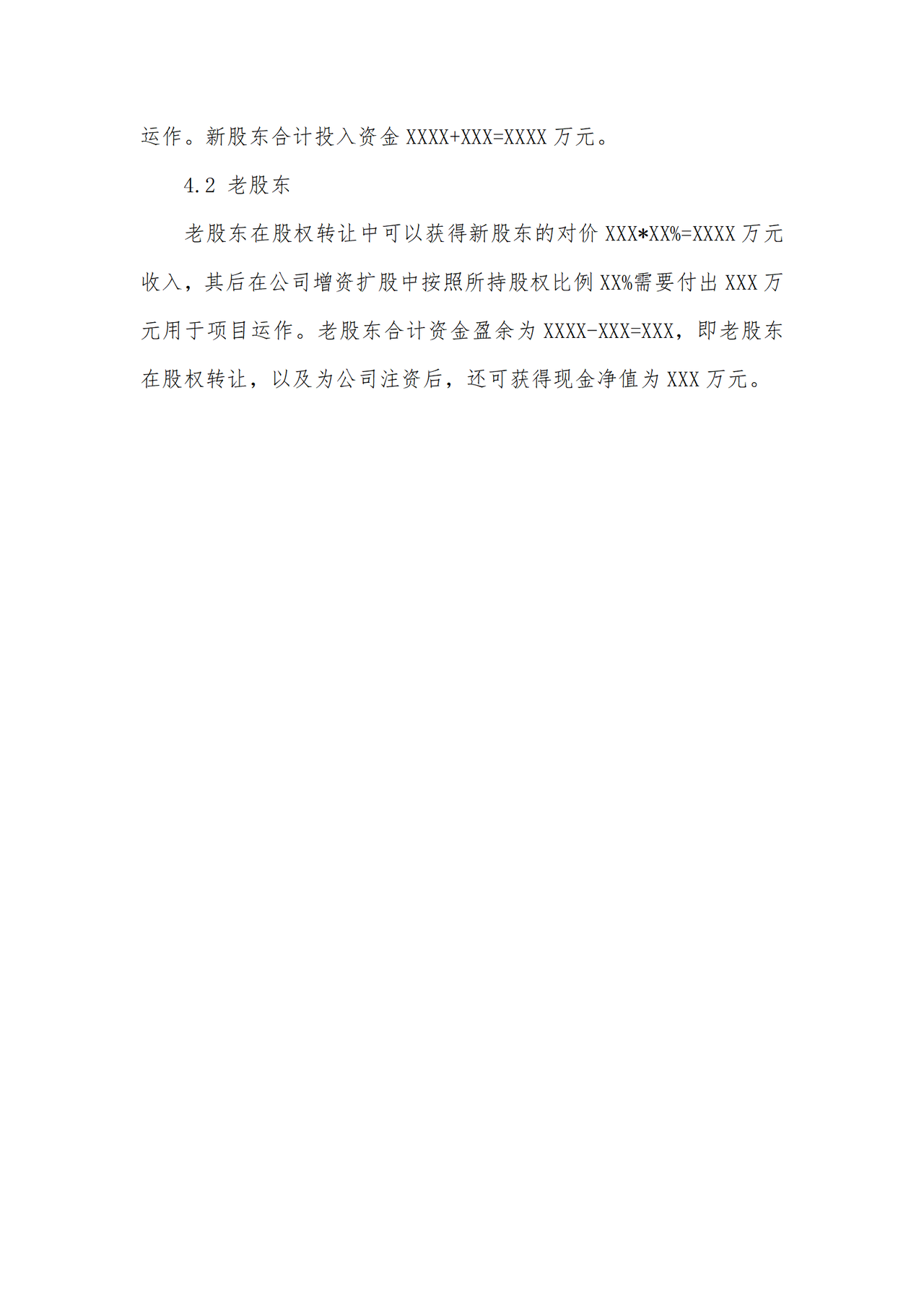 股权融资方案