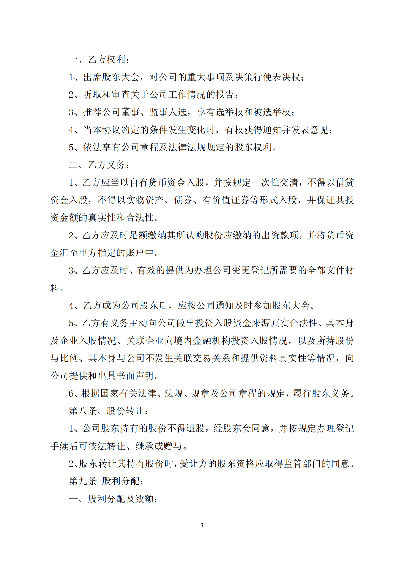 股权认购协议书简单