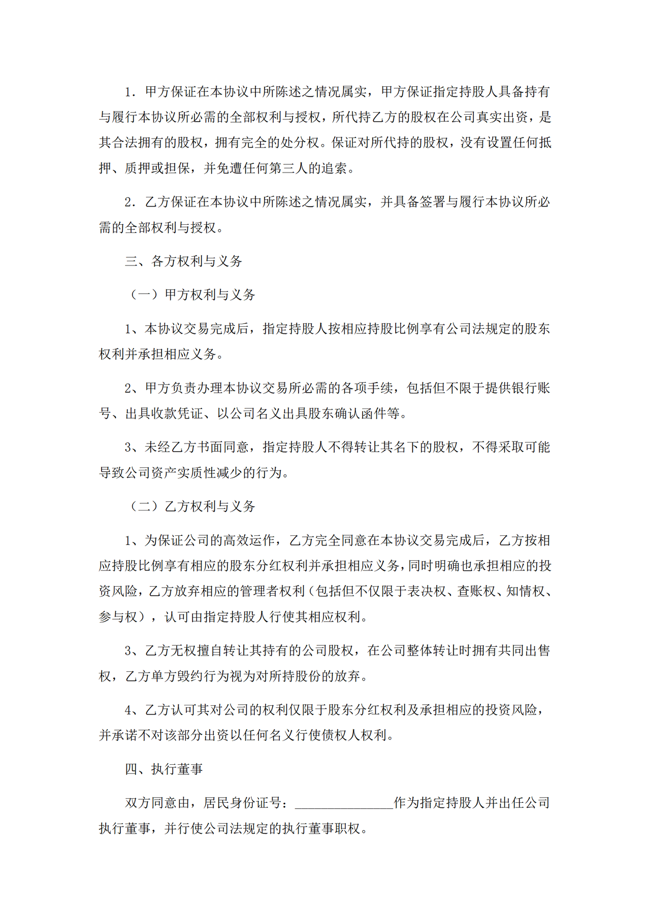 股权认购协议初稿