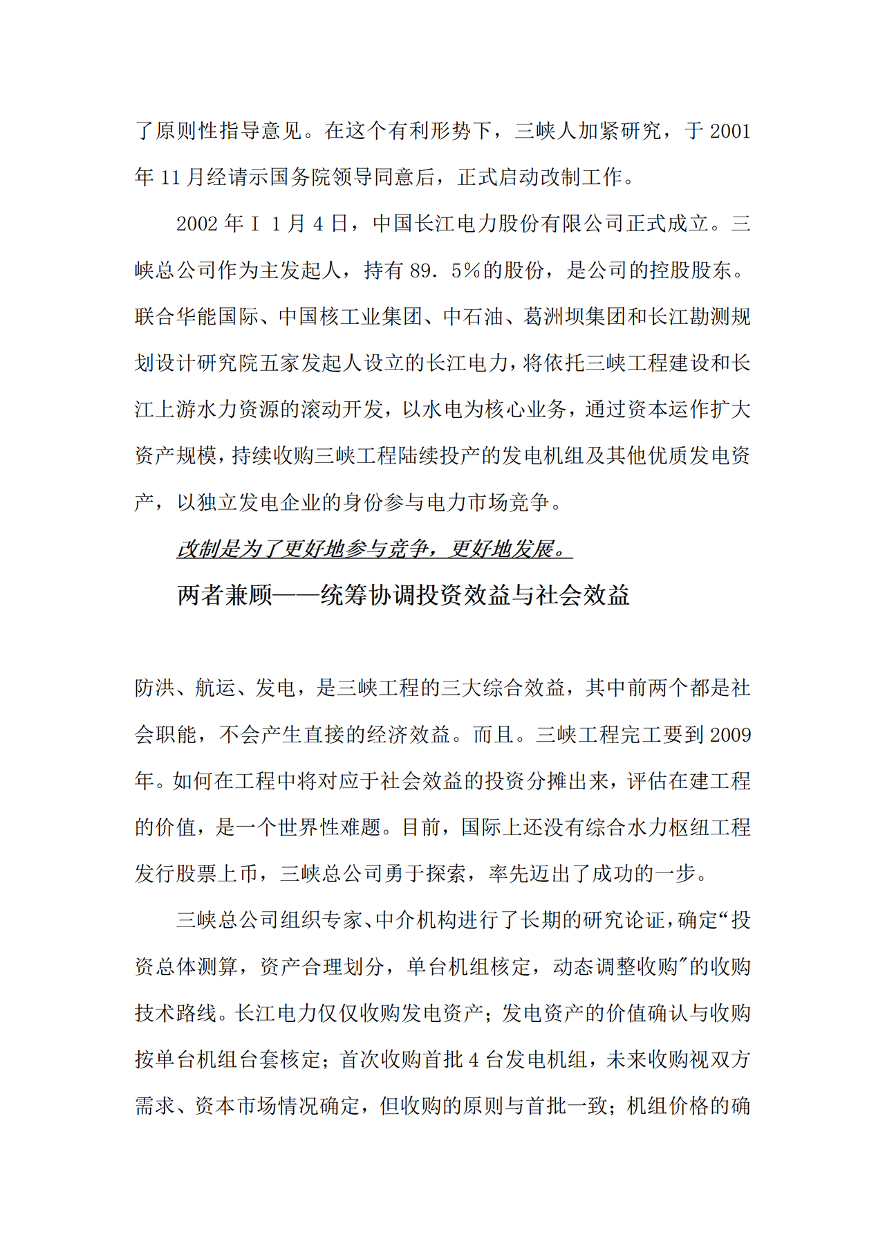 股权融资案例