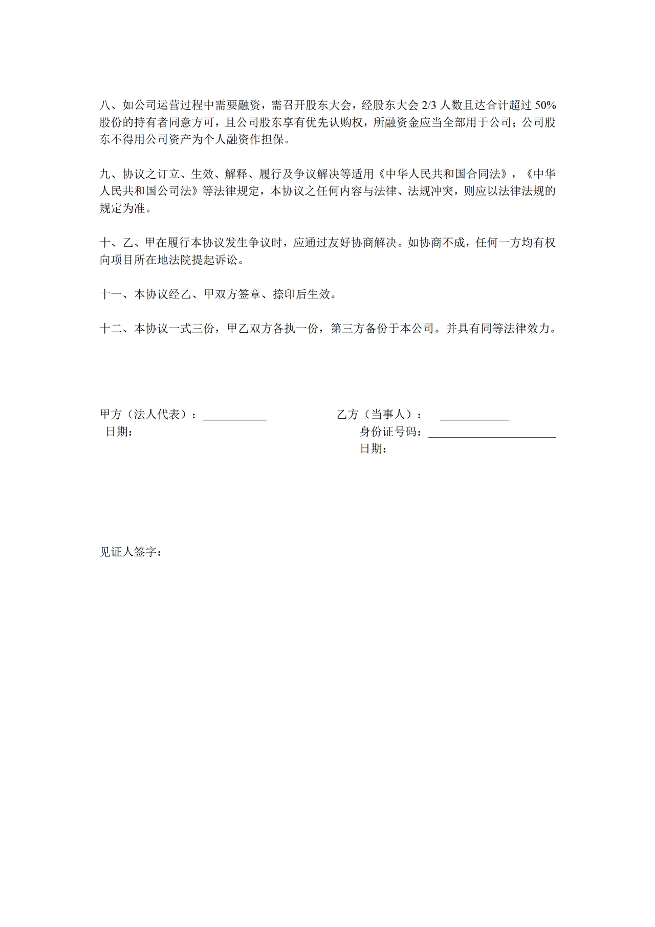 股份认购协议书---副本