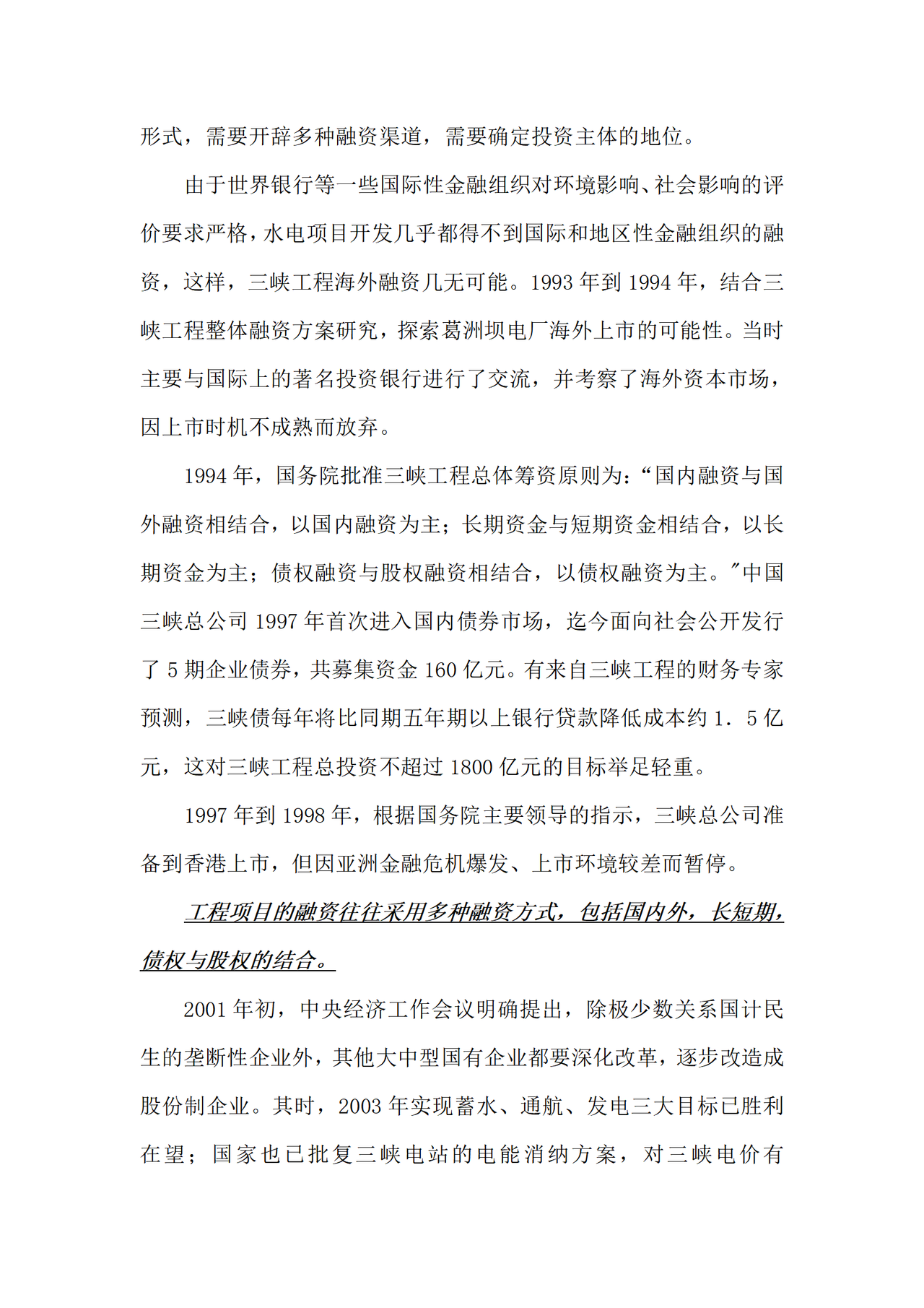 股权融资案例