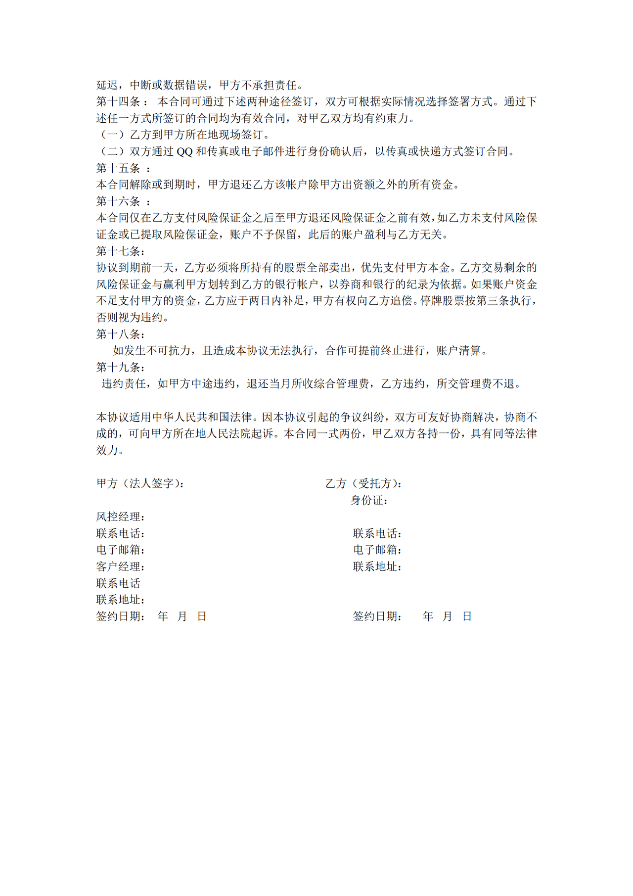股票帐户委托交易合作协议书