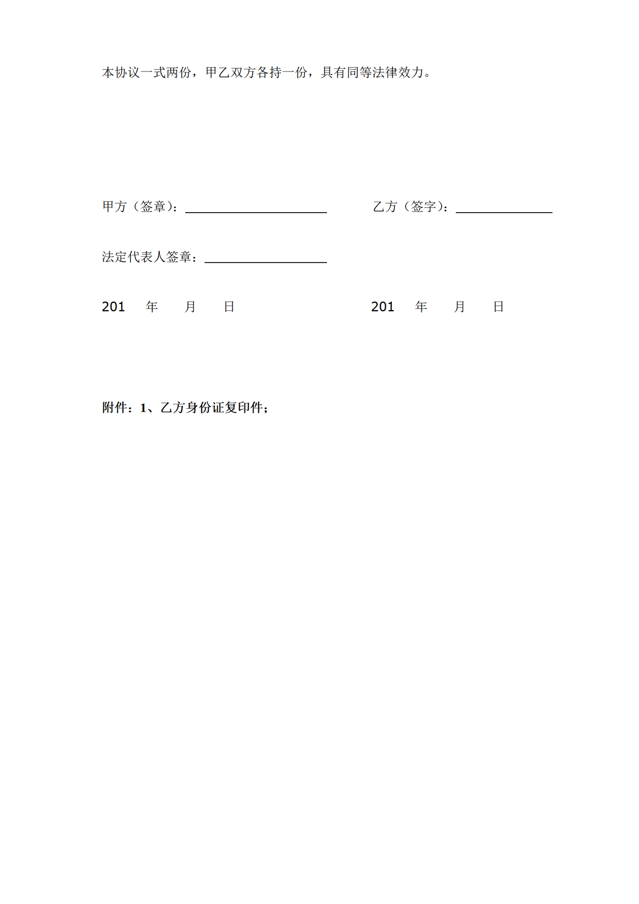 股份认购合同