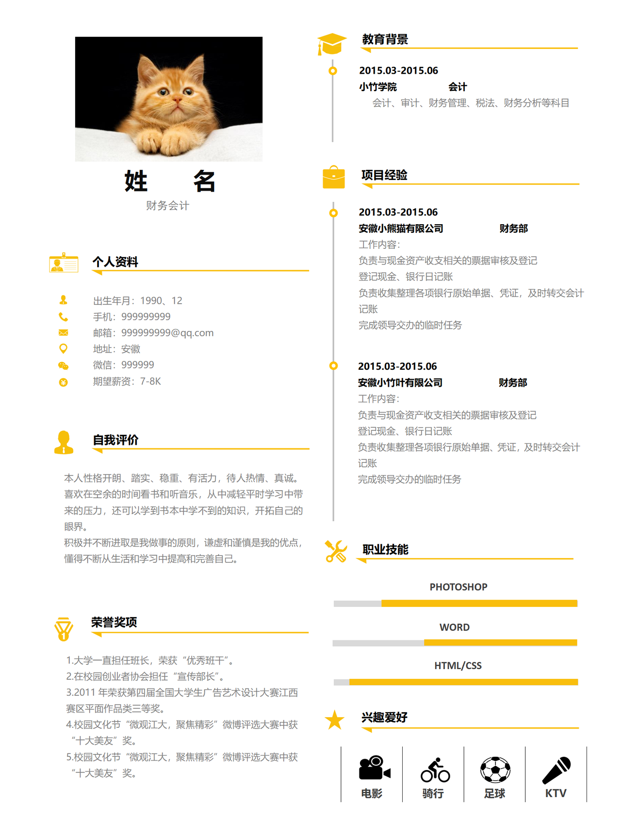 求职简历设计感