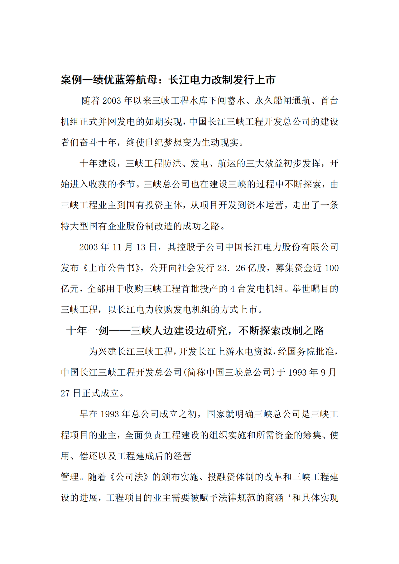 股权融资案例