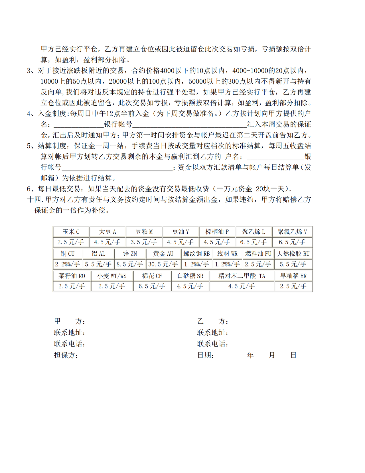 股票账户委托操作协议