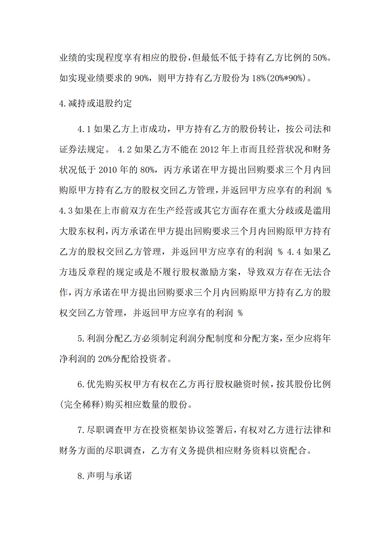 股权融资合同
