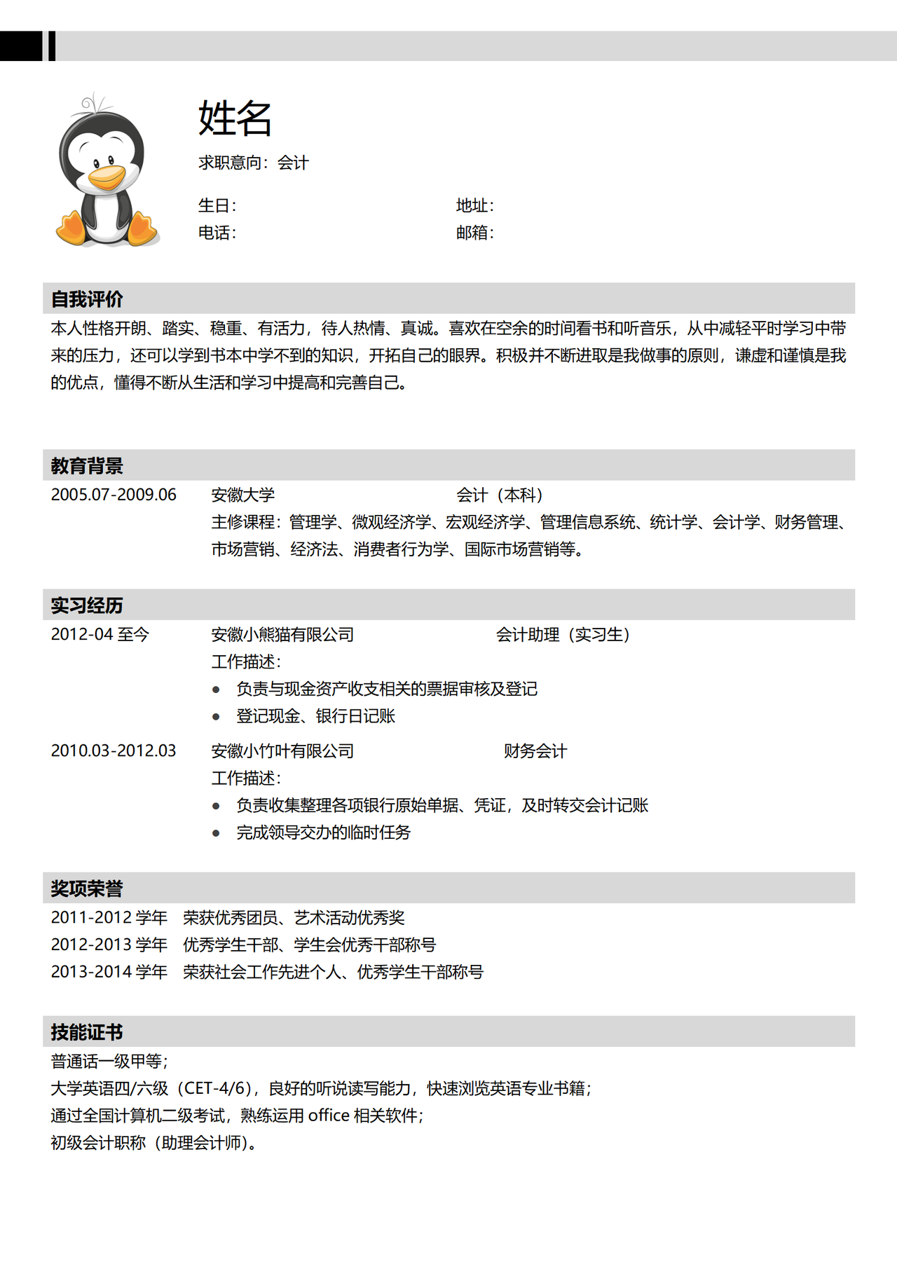 黑白色求职简历