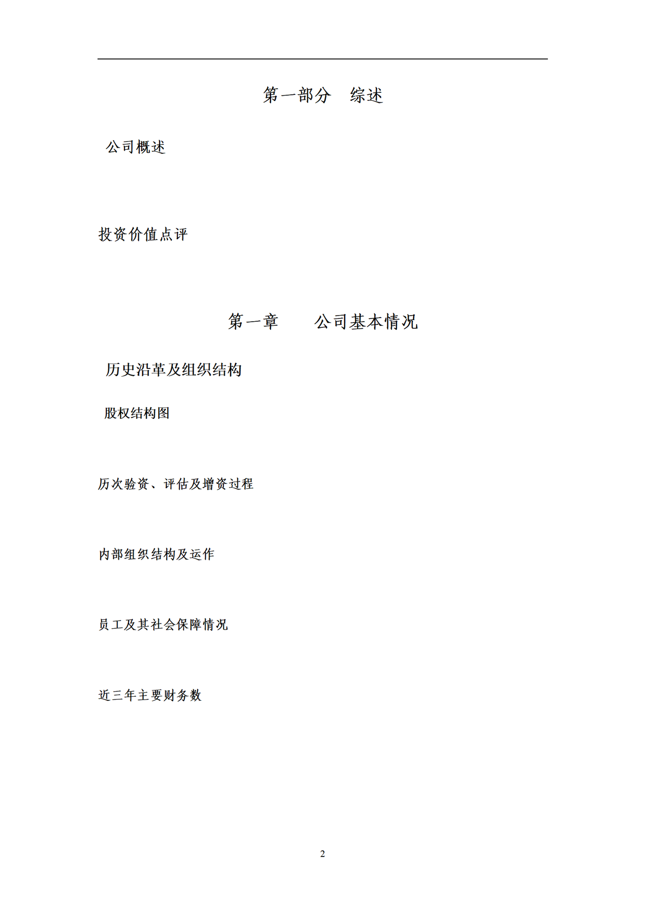 股权融资商业计划书