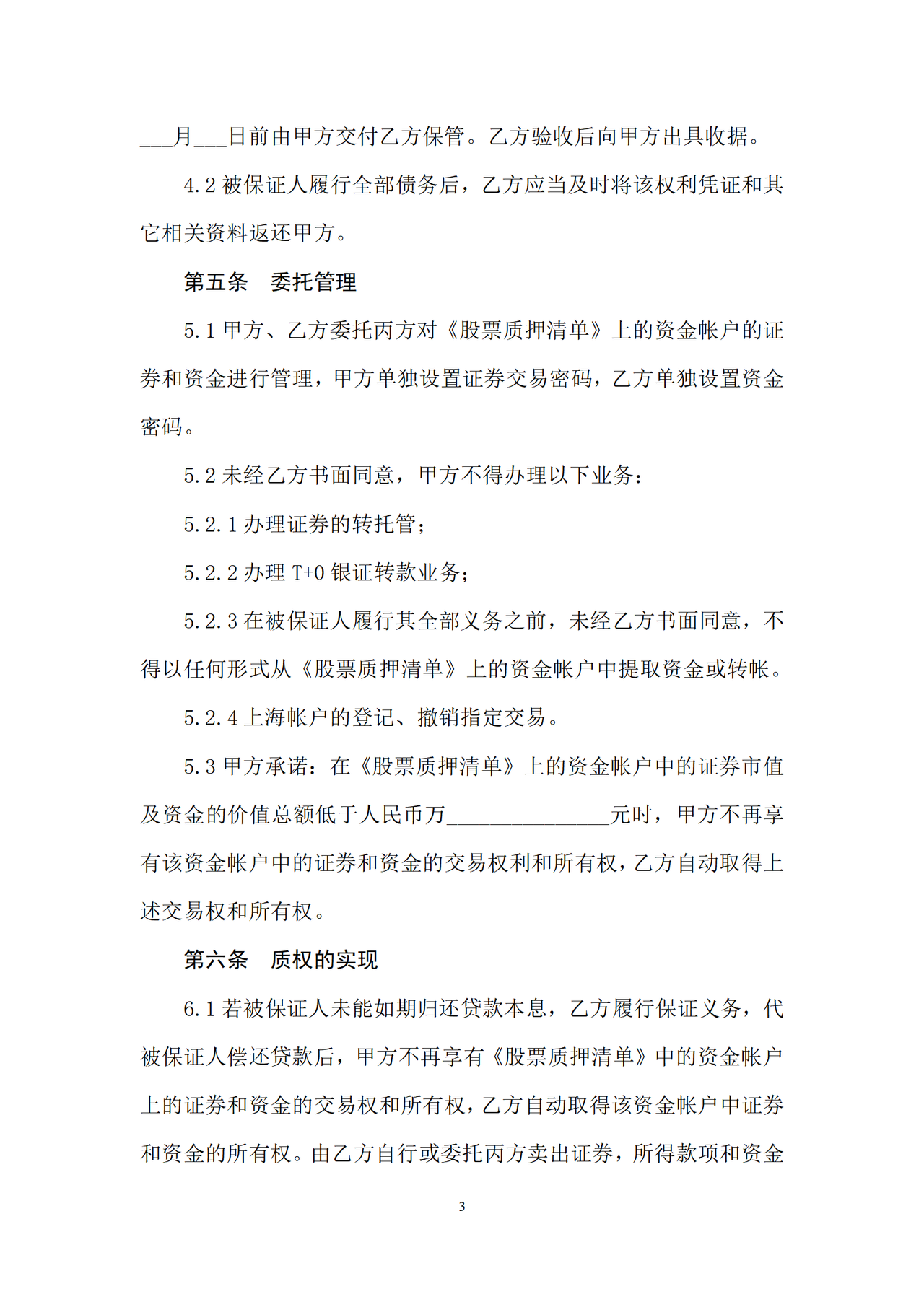 股票质押合同