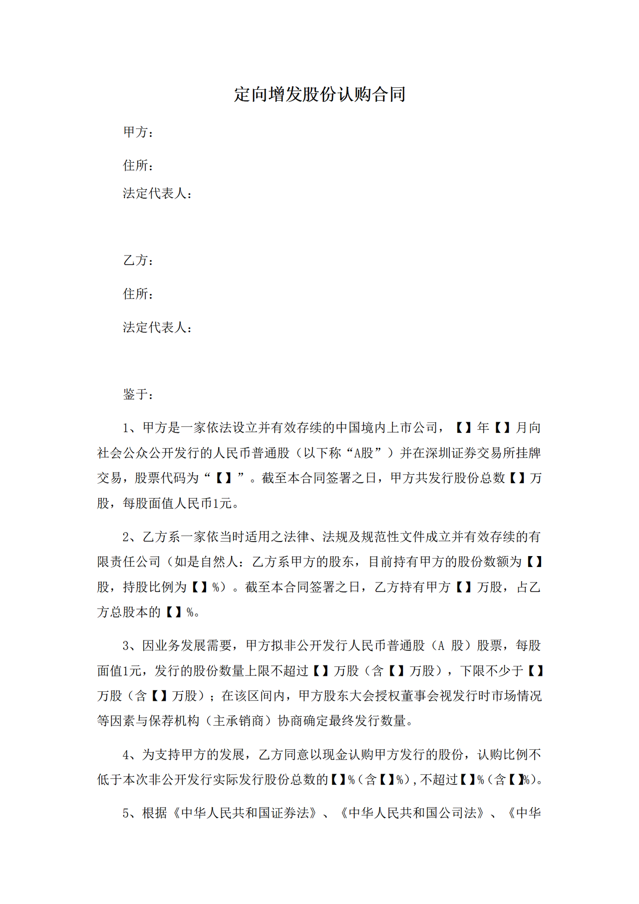 定向增发股份认购合同(RTO协议)