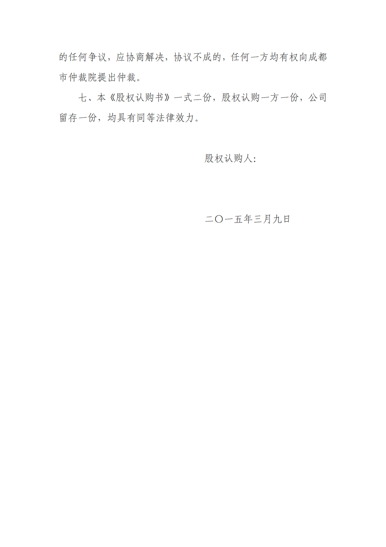 股权认购书