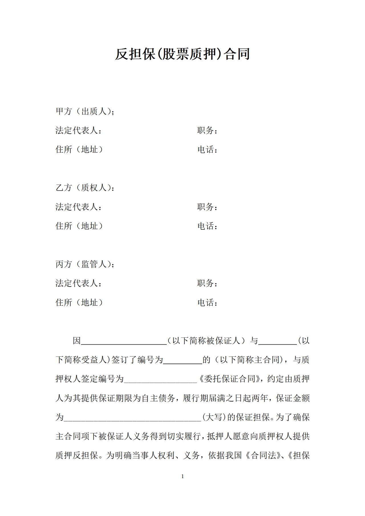 股票质押合同