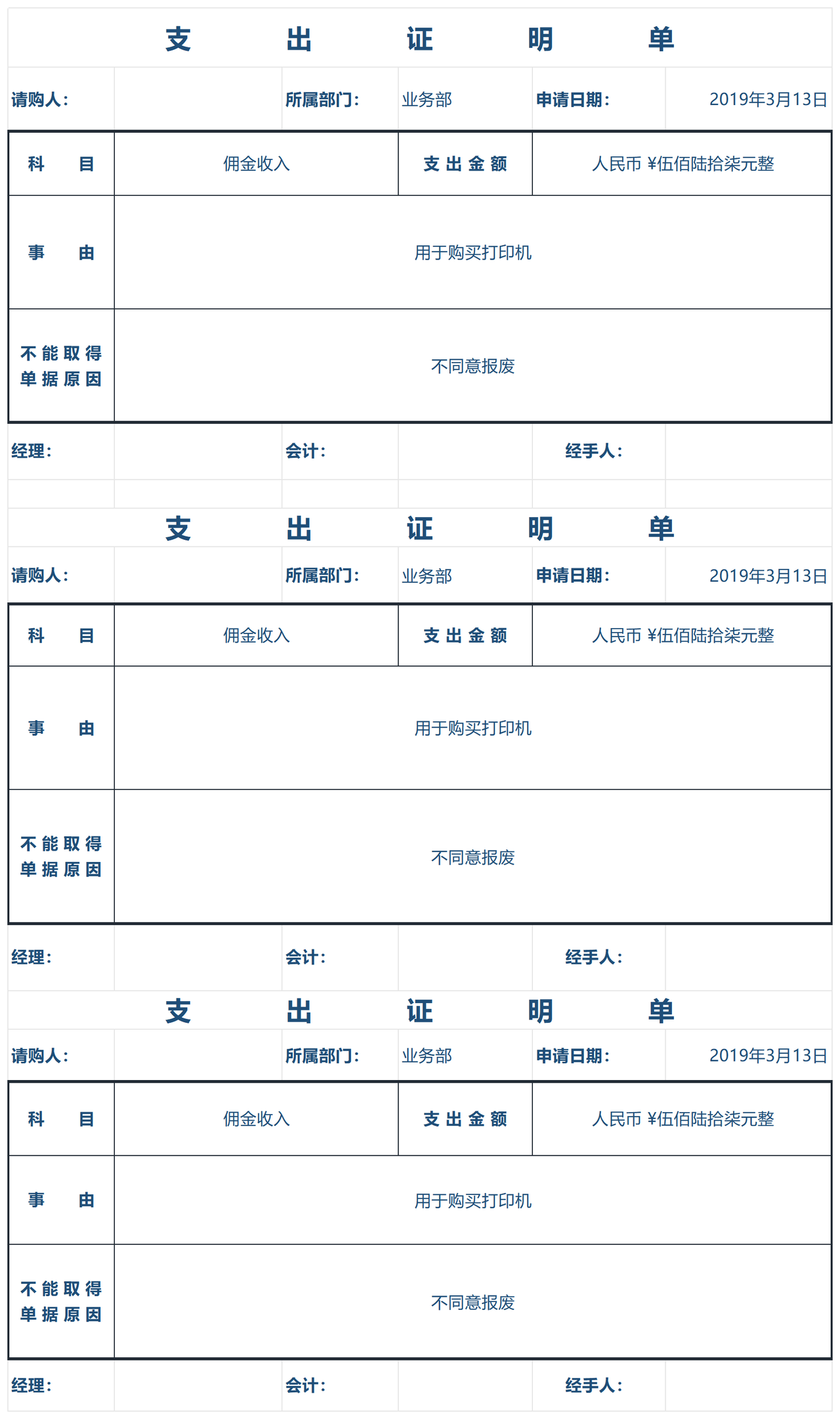 采购支出证明单