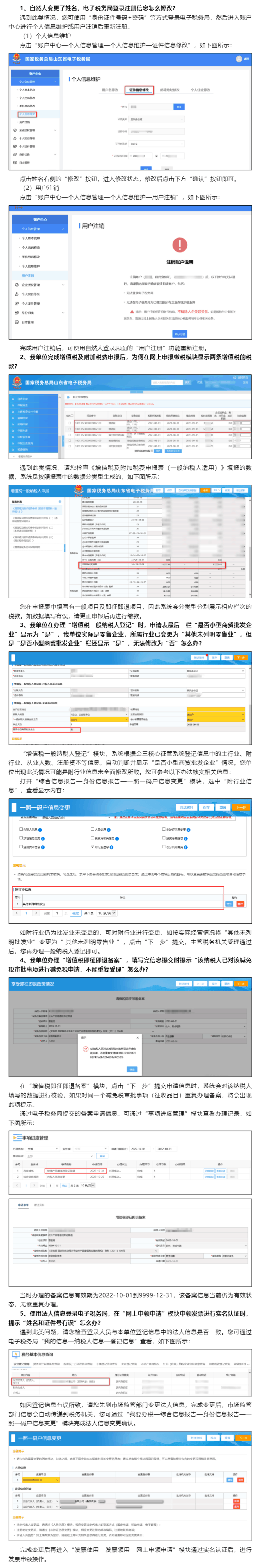 国家税务总局山东省税务局——2023年9月山东省电子税务局常见问题汇总（二）-1