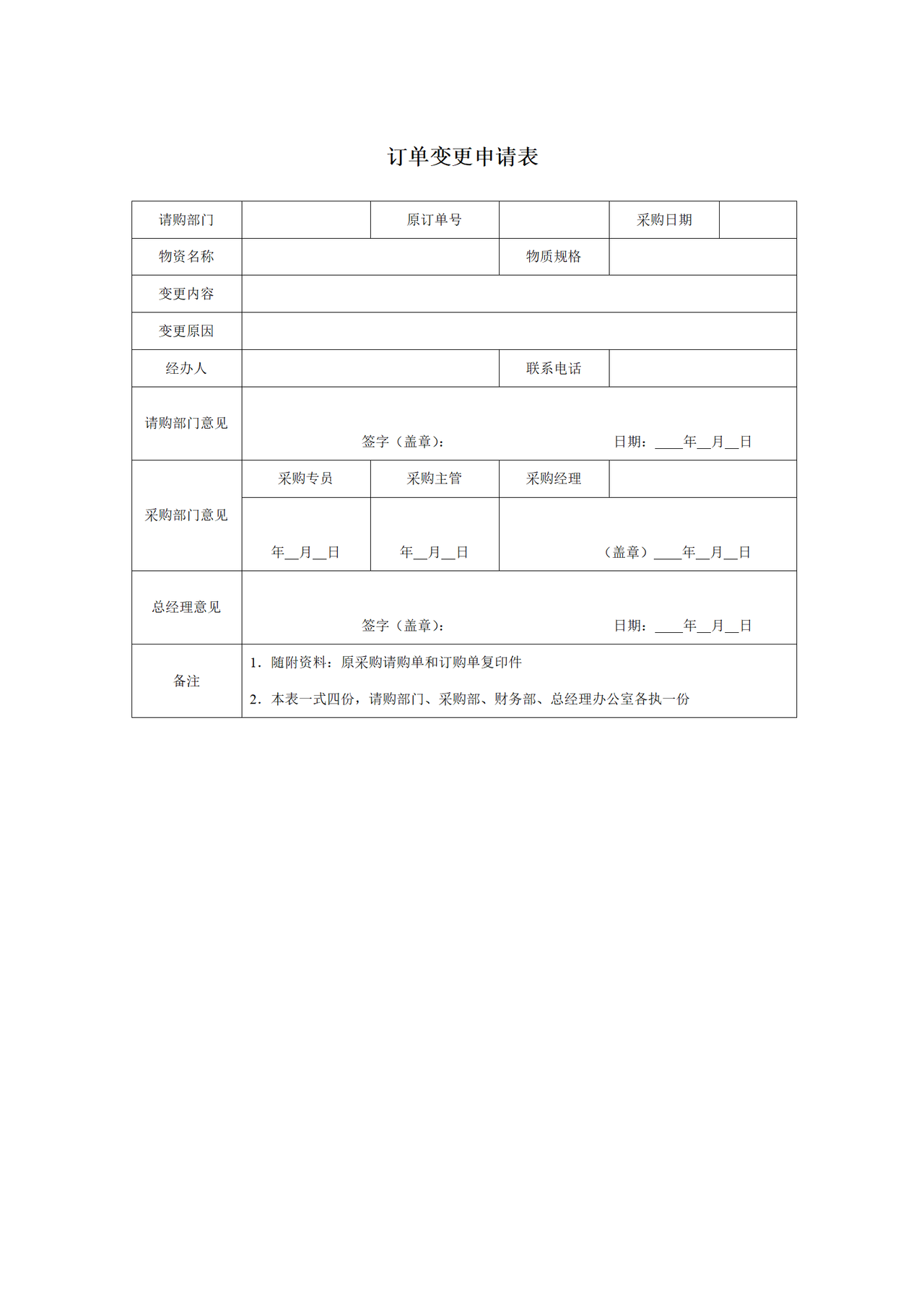 订单变更申请表