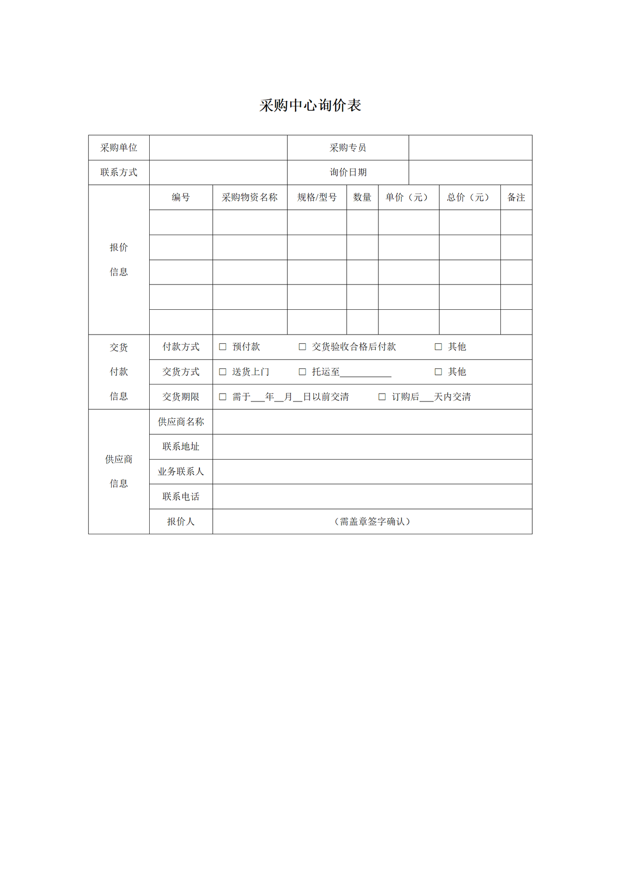 采购中心询价表
