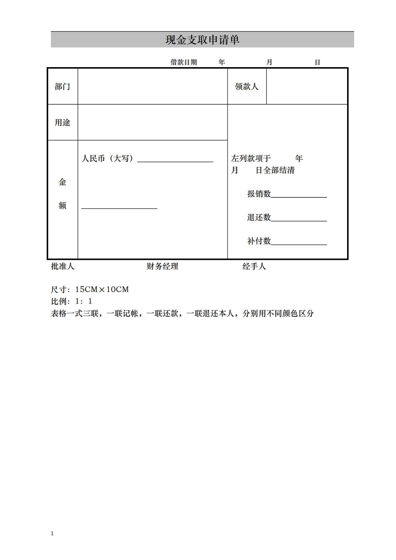 现金支取申请单