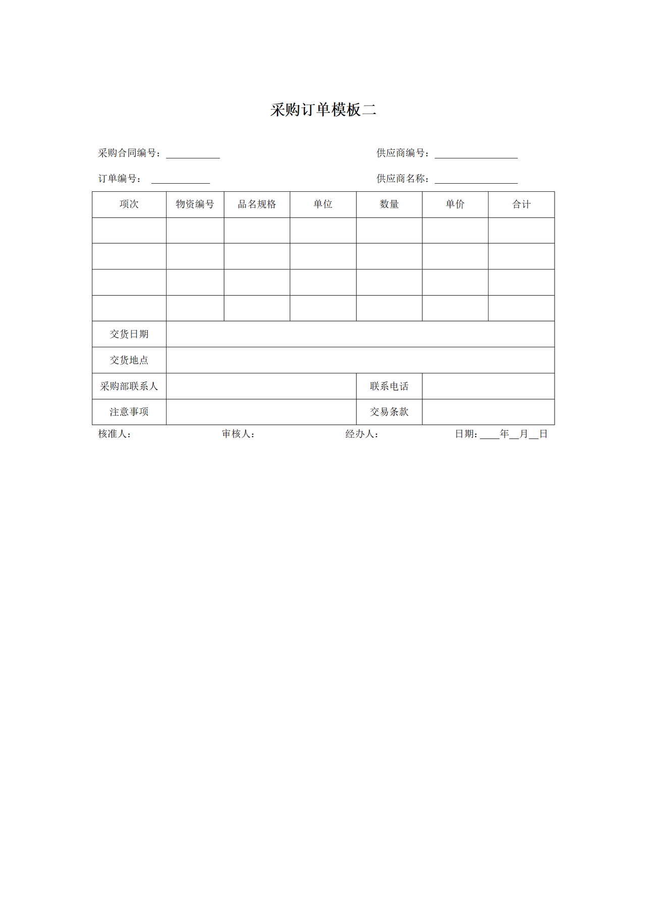 采购订单模板二