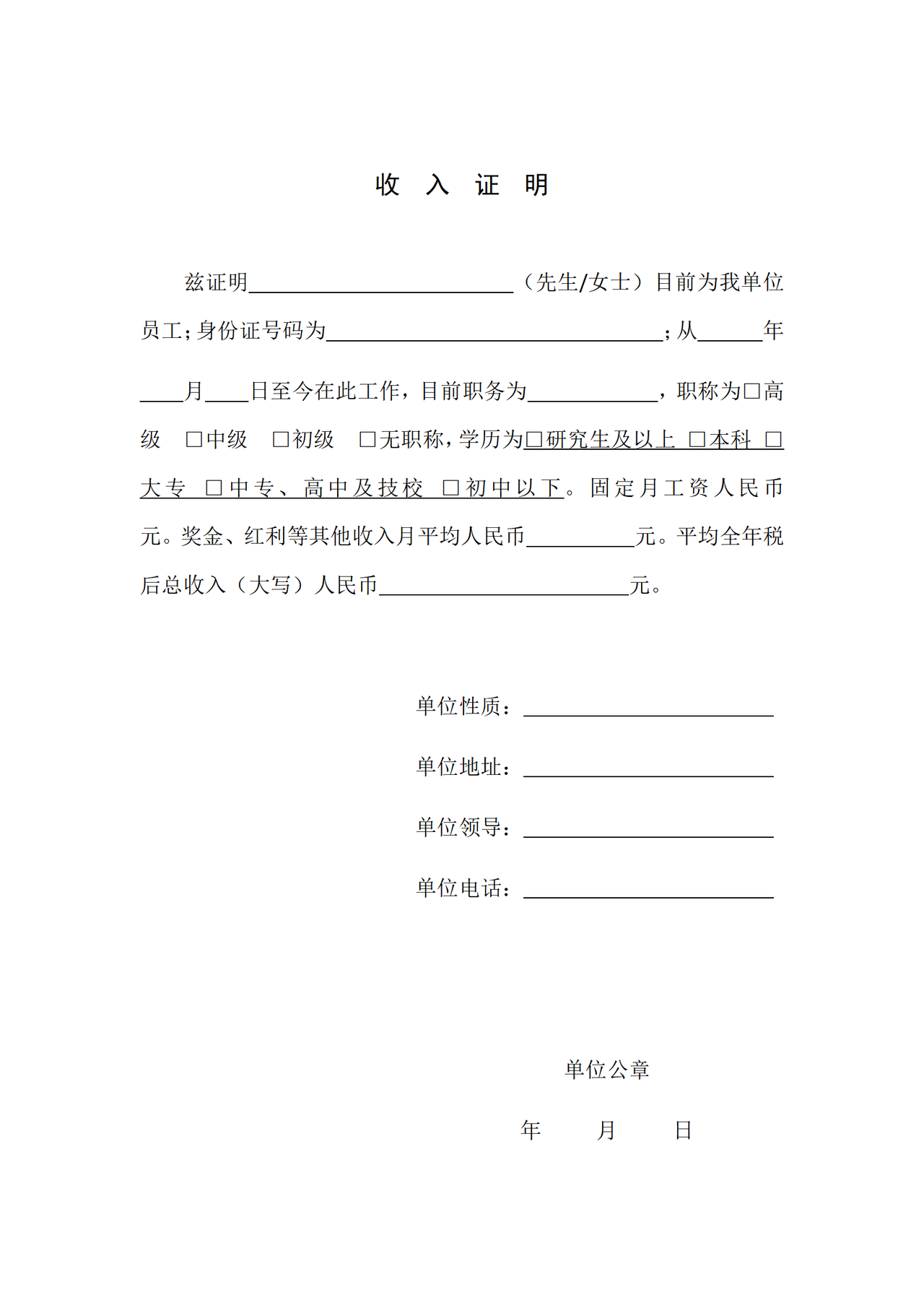 (各银行贷款用)个人收入证明