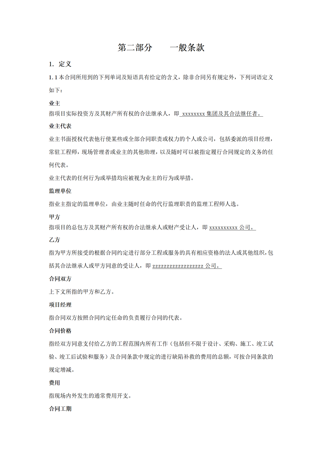 生产调试及试生产合同范本