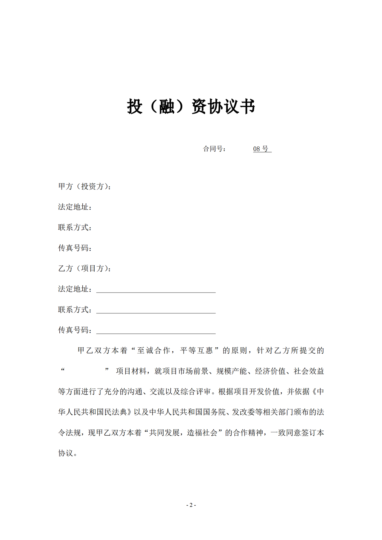 融资协议书