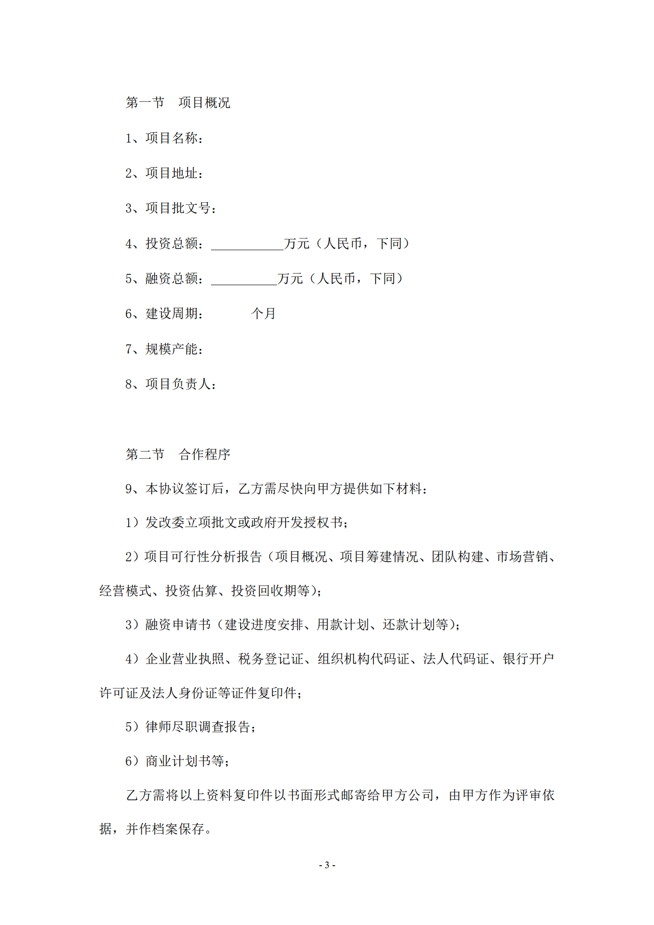 融资协议书