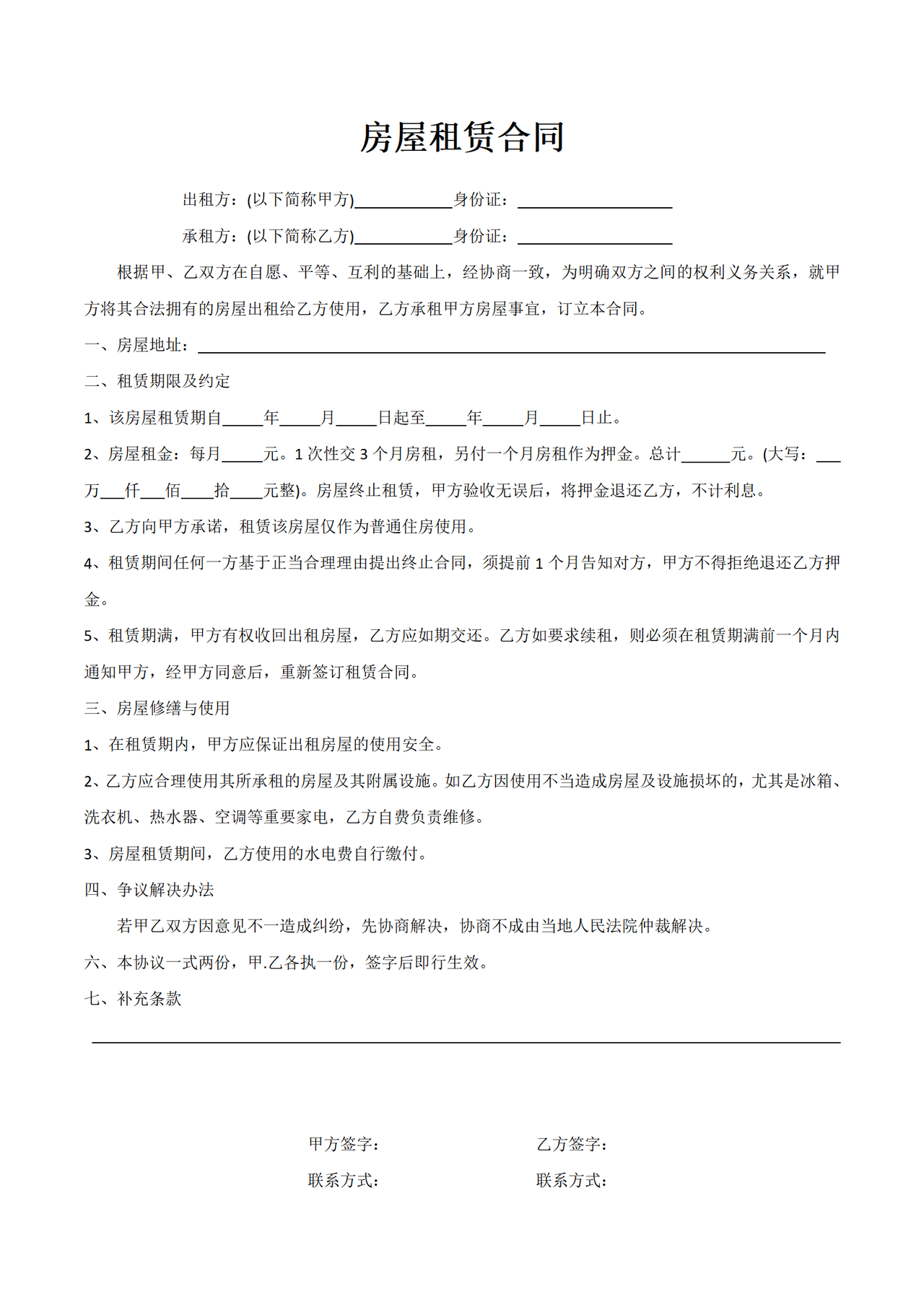 短期租房合同