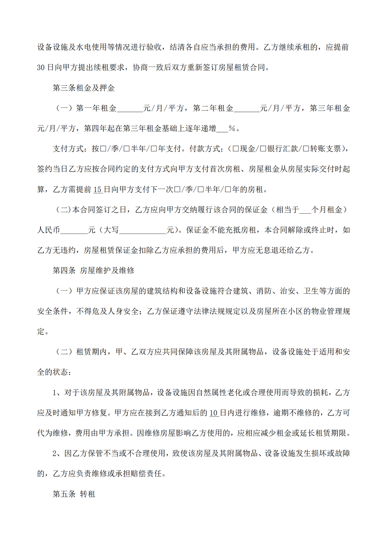 写字楼租赁合同