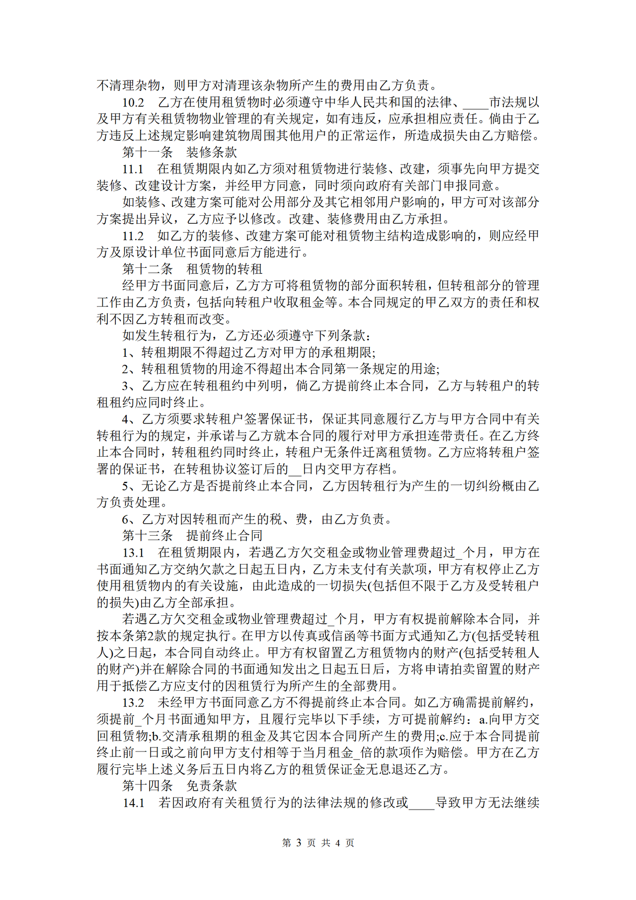 厂房(或仓库)租赁合同书