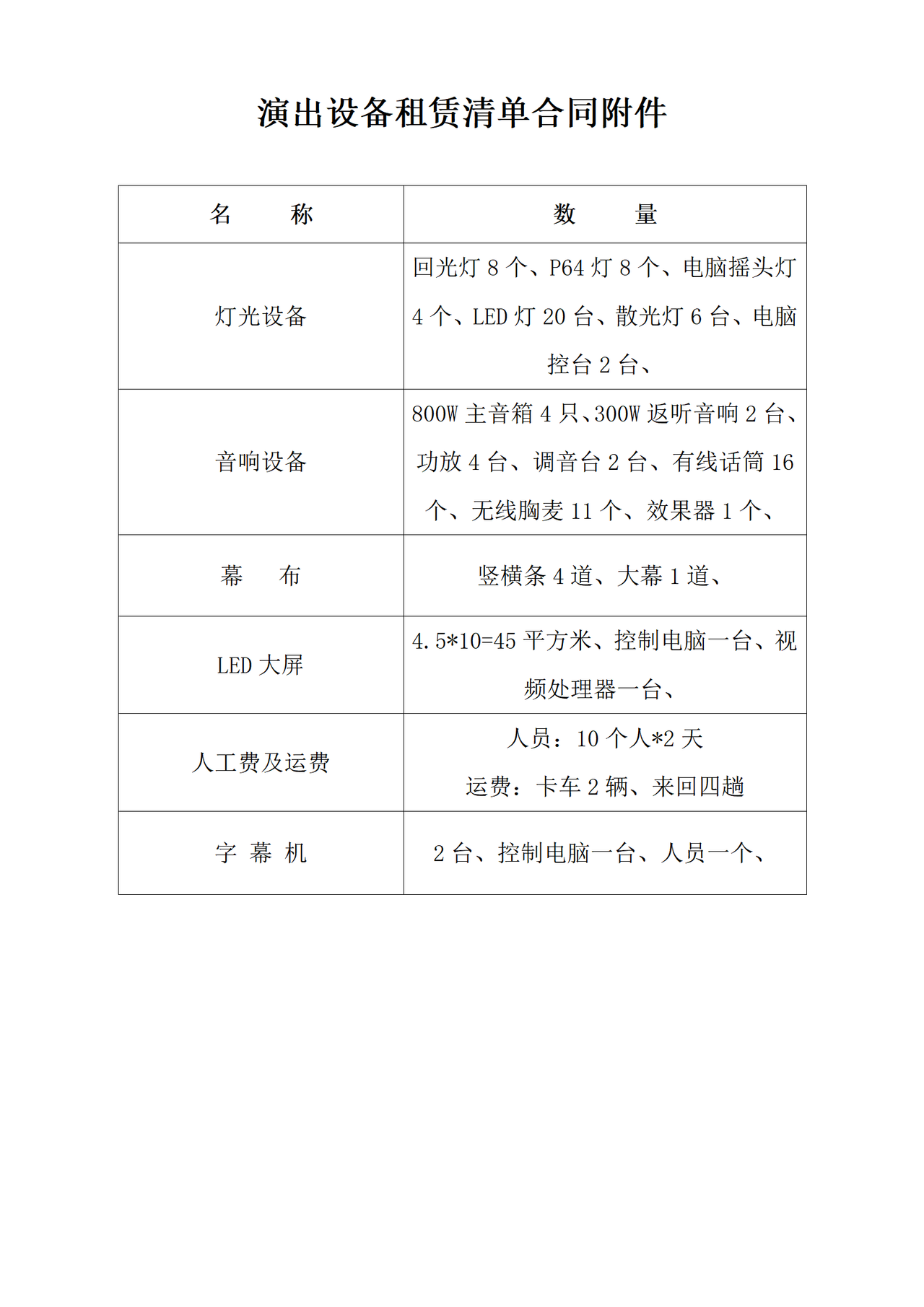 演艺器材租赁合同